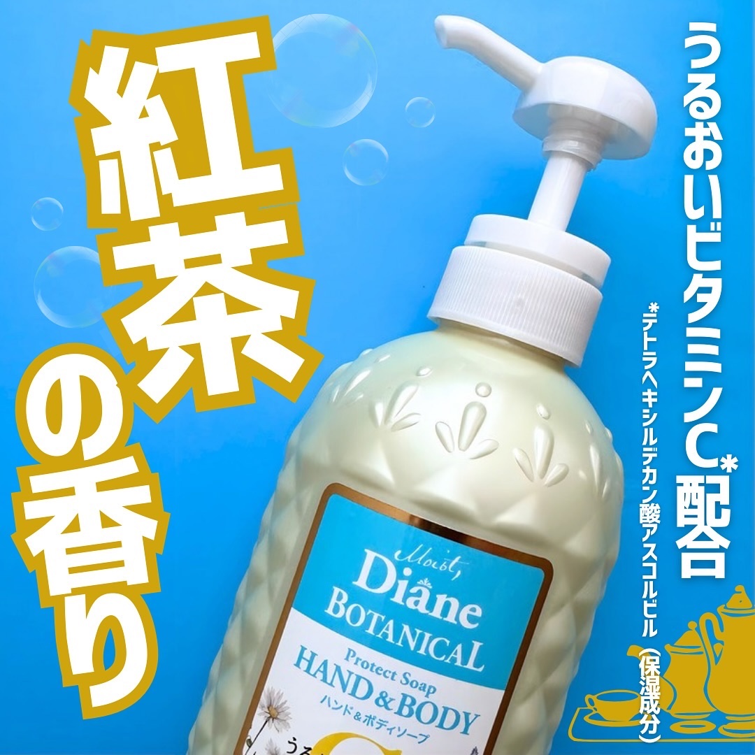 ボタニカル ハンド&ボディソープうるおいビタミンC /ダイアン/その他スキンケアを使ったクチコミ（1枚目）