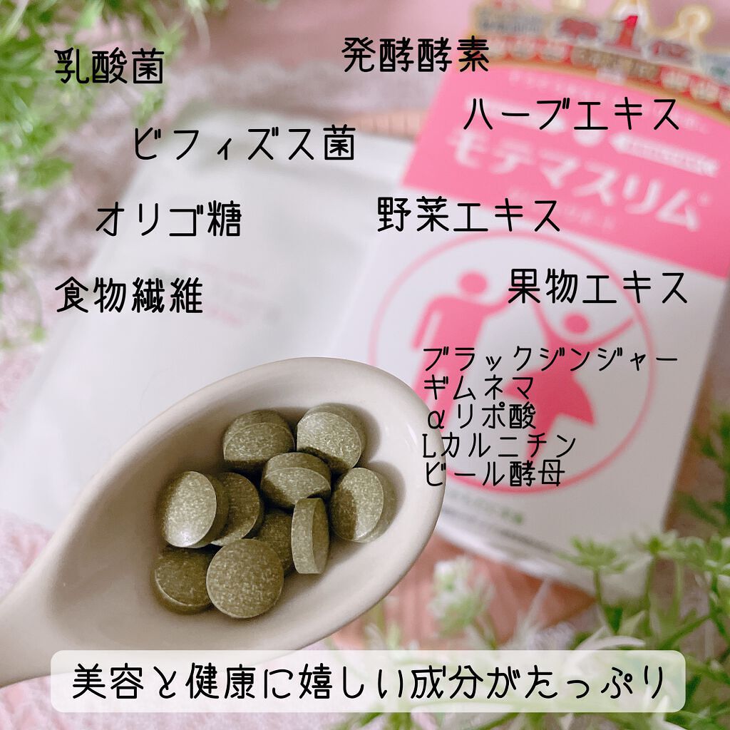 モテマスリム/モテマスリム/ボディサプリメントを使ったクチコミ(2枚目)