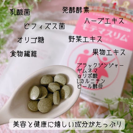 モテマスリム/モテマスリム/ボディサプリメントを使ったクチコミ(2枚目)