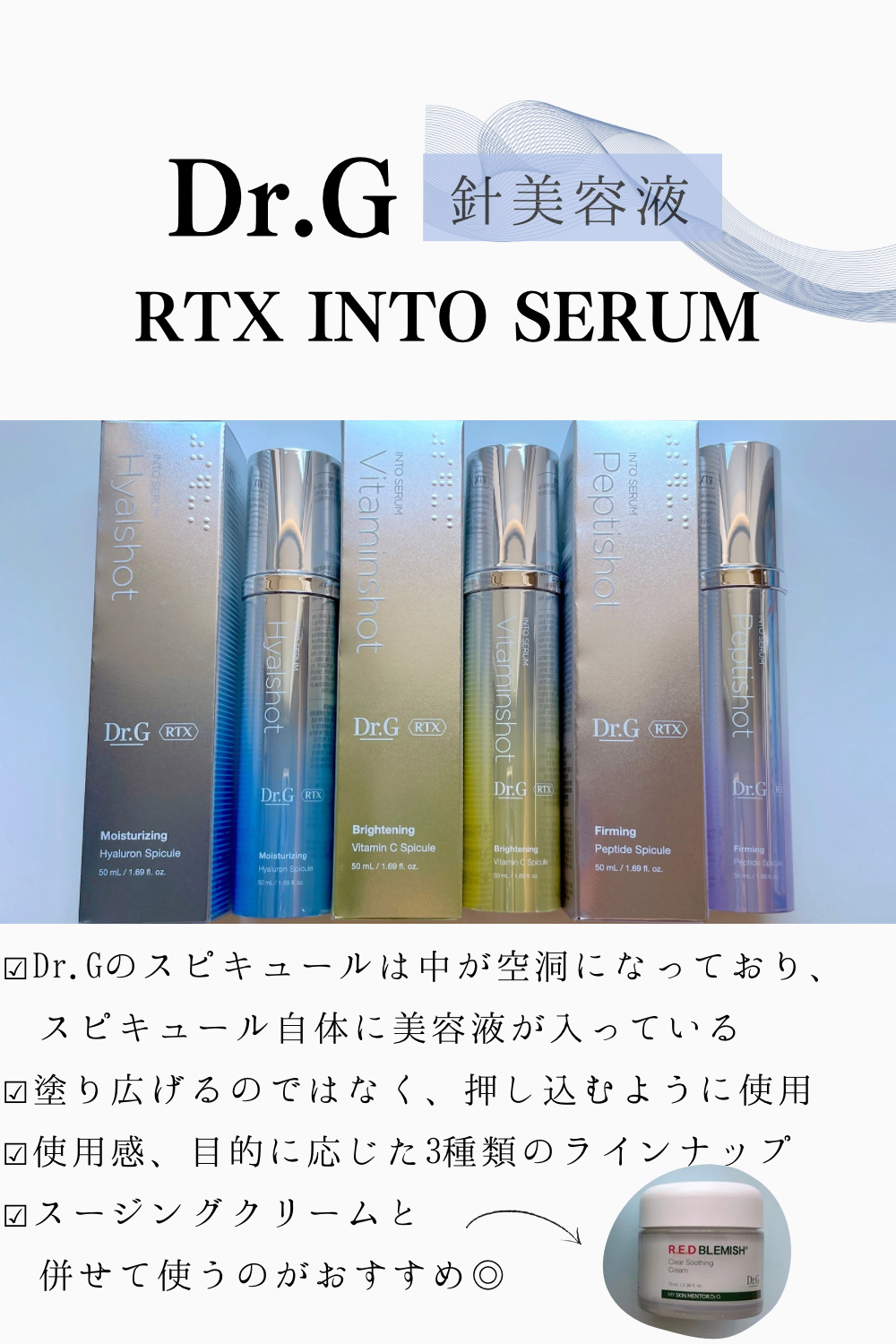 RTXセラム ビタミンショット/Dr.G/美容液を使ったクチコミ（1枚目）