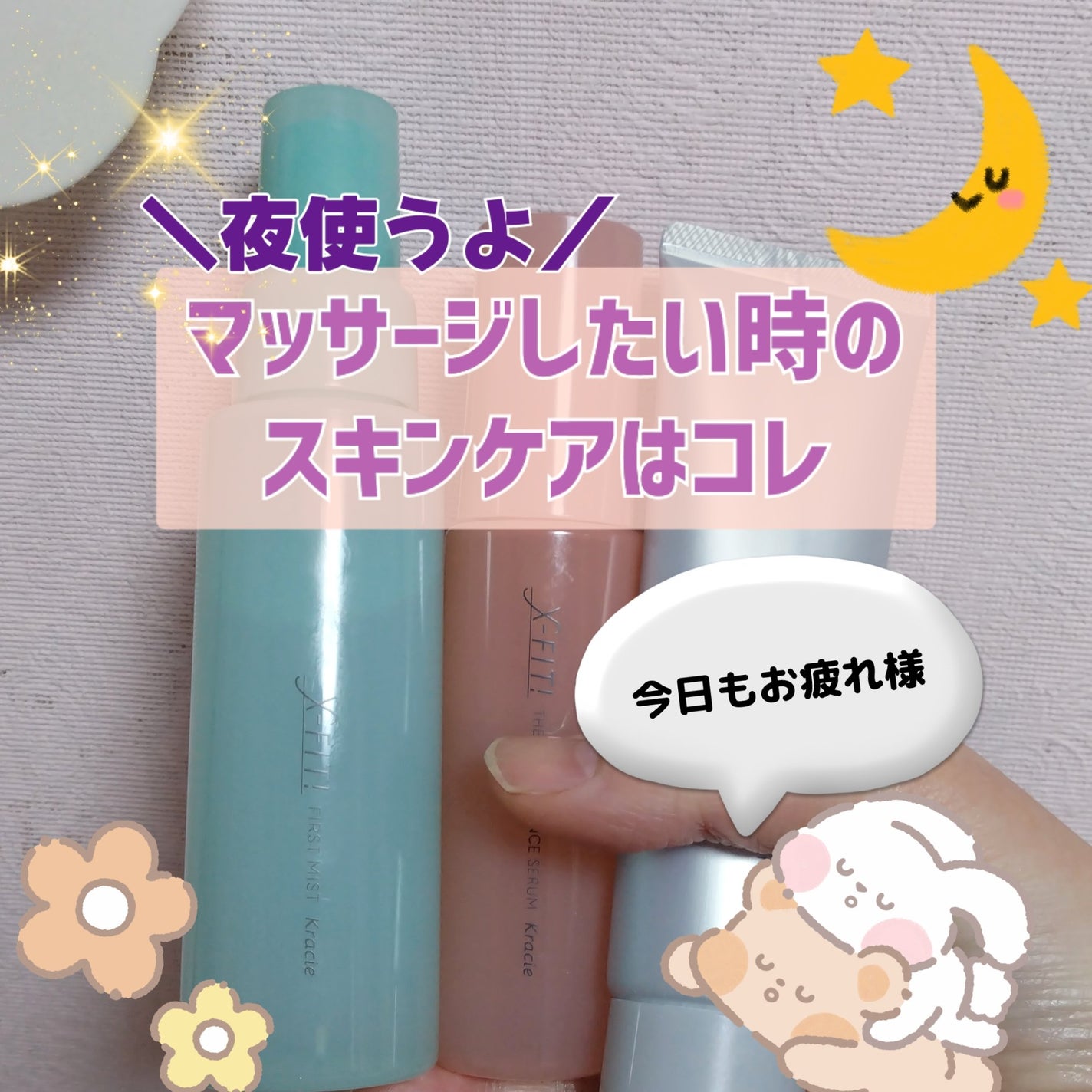 ãã¡ãŒã¹ããã¹ãå»è¬éšå€å/X-FITïŒ/ãã¹ãç¶åç²§æ°Žã䜿ã£ãã¯ãã³ãïŒ1æç®ïŒ