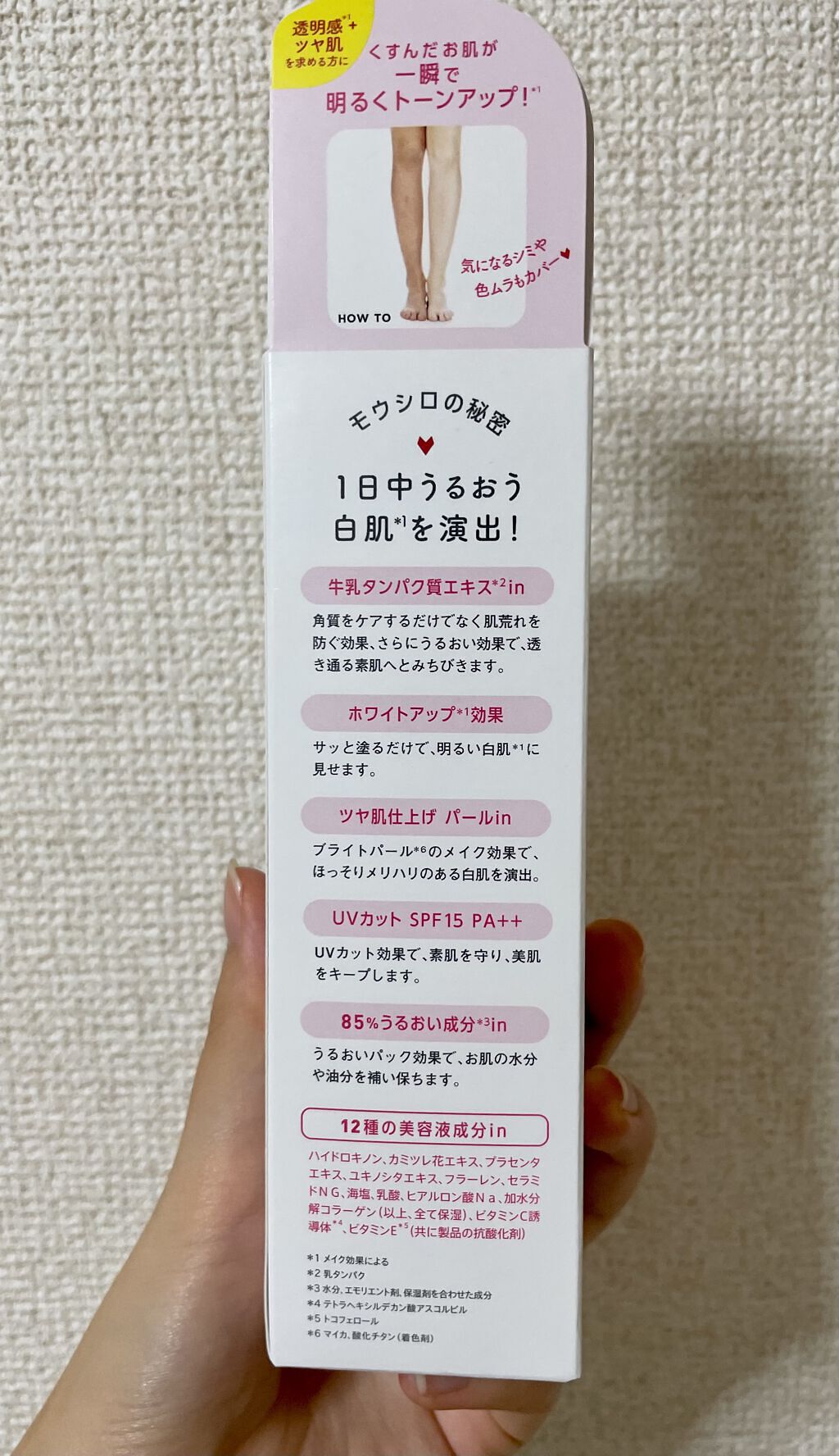 トーンアップボディジェル パールホワイト/モウシロ/ボディミルクを使ったクチコミ（2枚目）