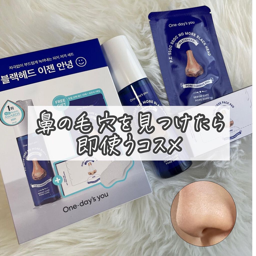 ノーモアブラックヘッド(ノーズピーリング)/One-day's you/スクラブ・ゴマージュを使ったクチコミ(1枚目)