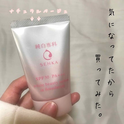 純白専科 すっぴん色づく美容液フォンデュ/SENKA(専科)/リキッドファンデーションを使ったクチコミ(1枚目)