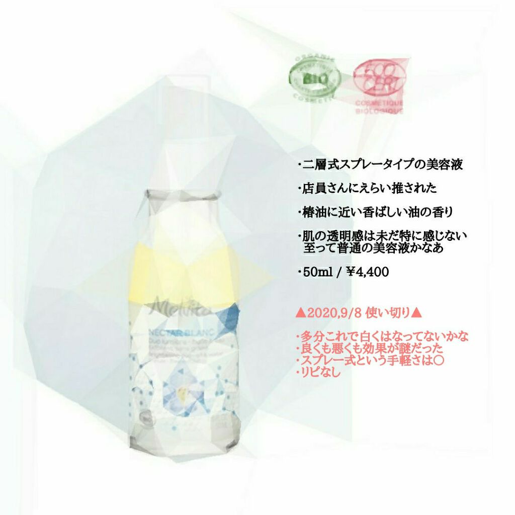 ネクターブラン ウォーターオイル デュオ(旧)/Melvita/ブースター・導入液を使ったクチコミ(1枚目)