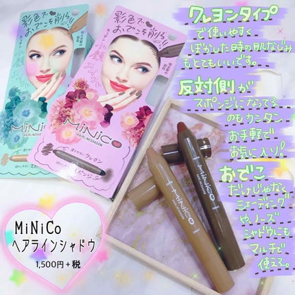 ヘアラインシャドウ/MiNiCo/ジェル・クリームチークを使ったクチコミ(1枚目)