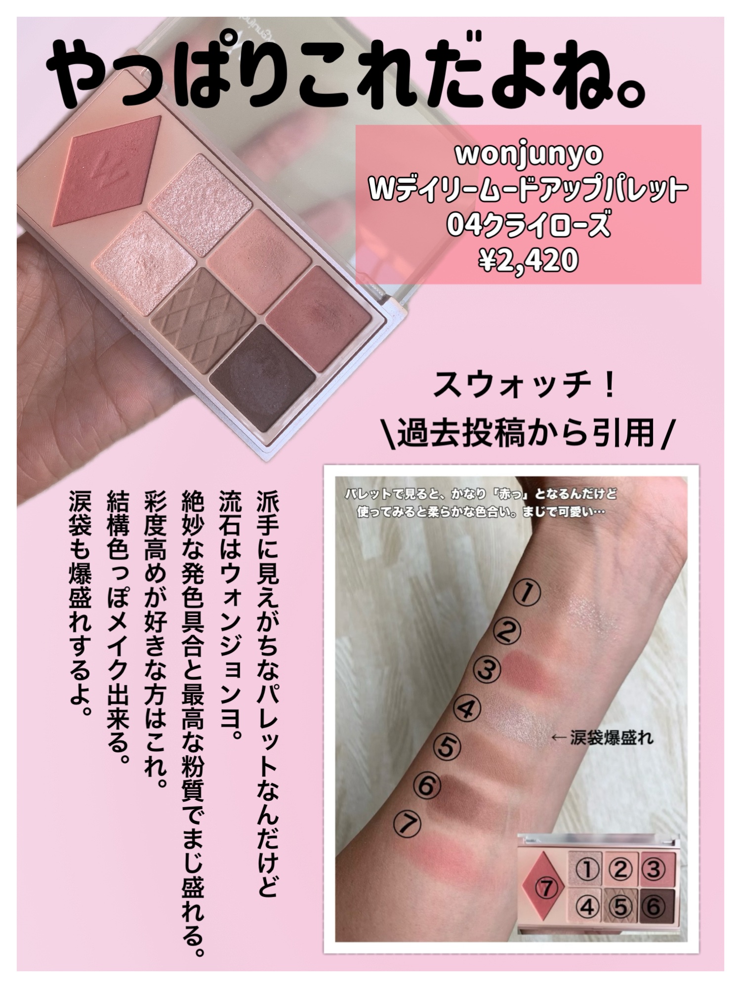 ウォンジョンヨ Ｗ デイリームードアップパレット /Wonjungyo/アイシャドウパレットを使ったクチコミ（3枚目）