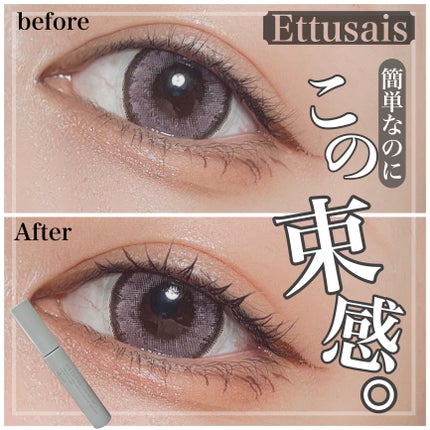 エテュセ アイエディション(ラッシュトップコート)/ettusais/マスカラトップコートを使ったクチコミ(1枚目)