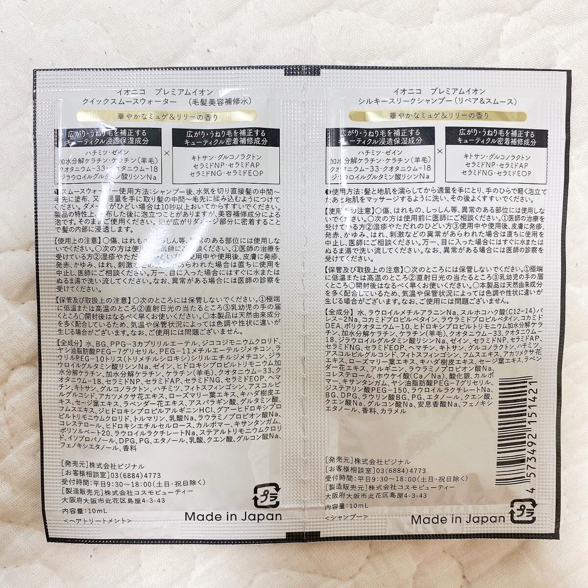 プレミアムイオンシルキースリークシャンプー(リペア＆スムース) /IONICO/シャンプー・コンディショナーを使ったクチコミ（2枚目）