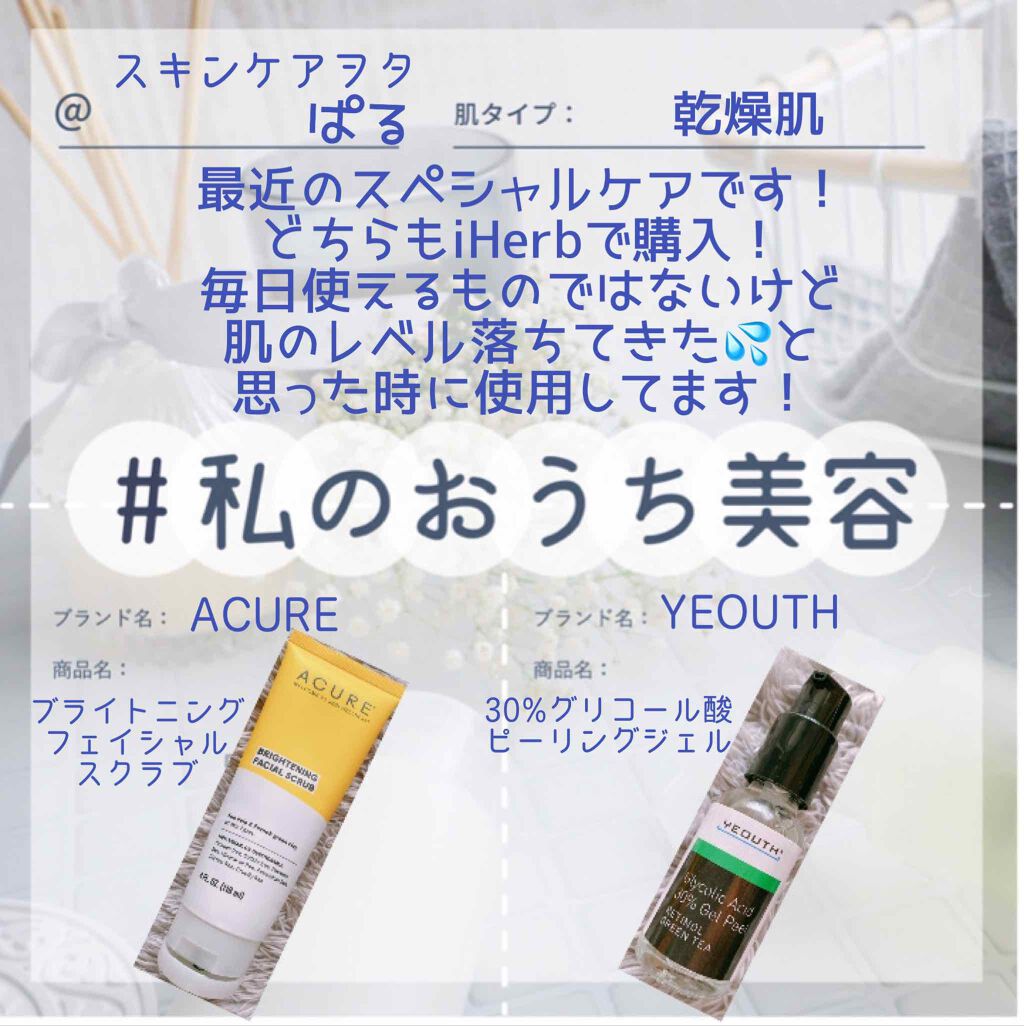 ブリリアントリーブライトニング フェイシャルスクラブ/アキュア/スクラブ・ゴマージュを使ったクチコミ（1枚目）