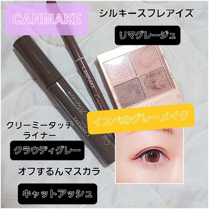 クリーミータッチライナー/キャンメイク/ジェルアイライナーを使ったクチコミ(1枚目)