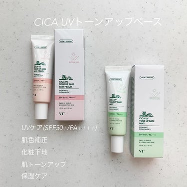 VT CICA UVトーンアップベースのクチコミ「・
・
容赦ない夏の湿気☀️
顔面がーーって(*´艸`*)
化粧崩れの気になる季節よね♫

こ.....」（2枚目）