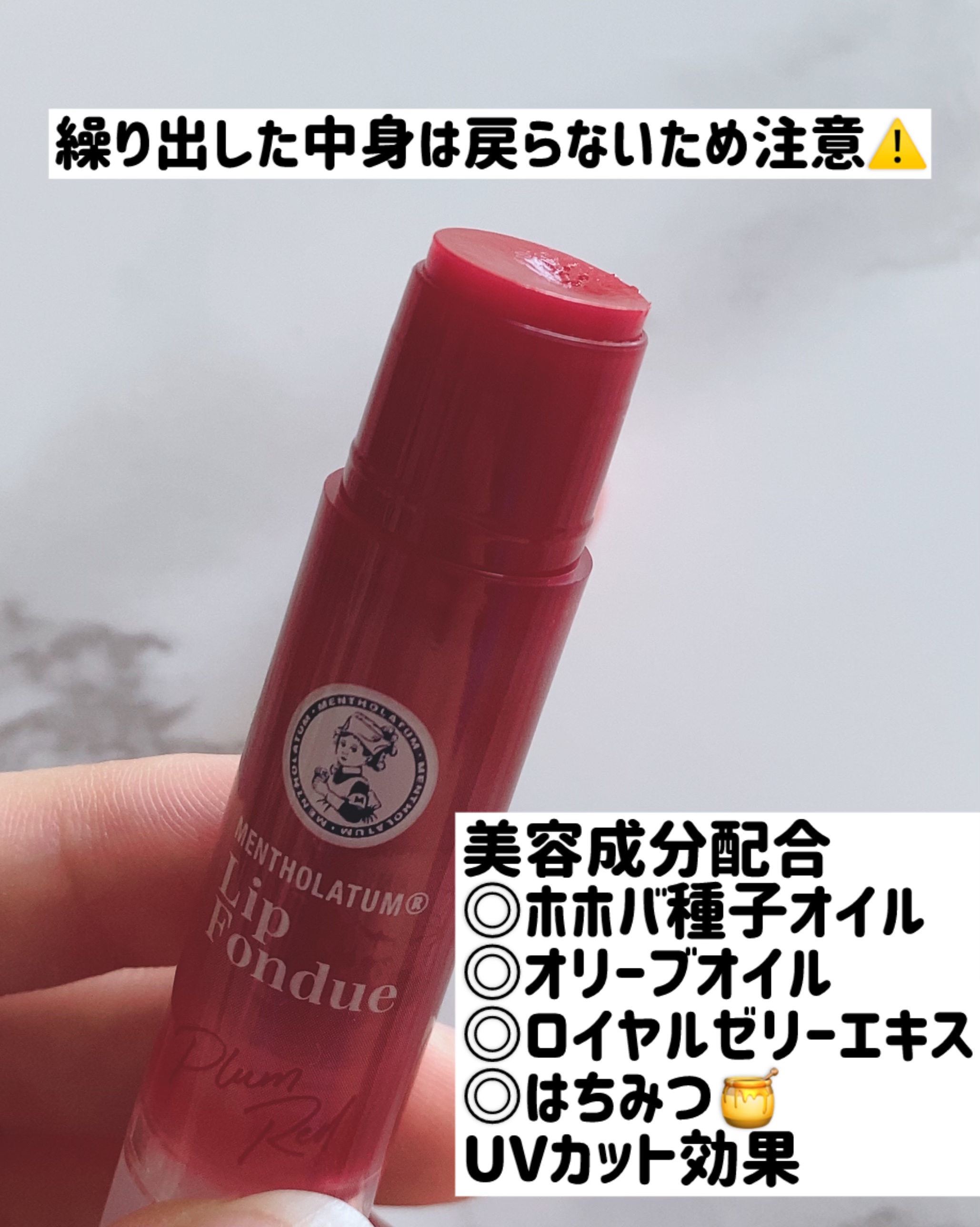 リップフォンデュ/メンソレータム/リップバームを使ったクチコミ（3枚目）