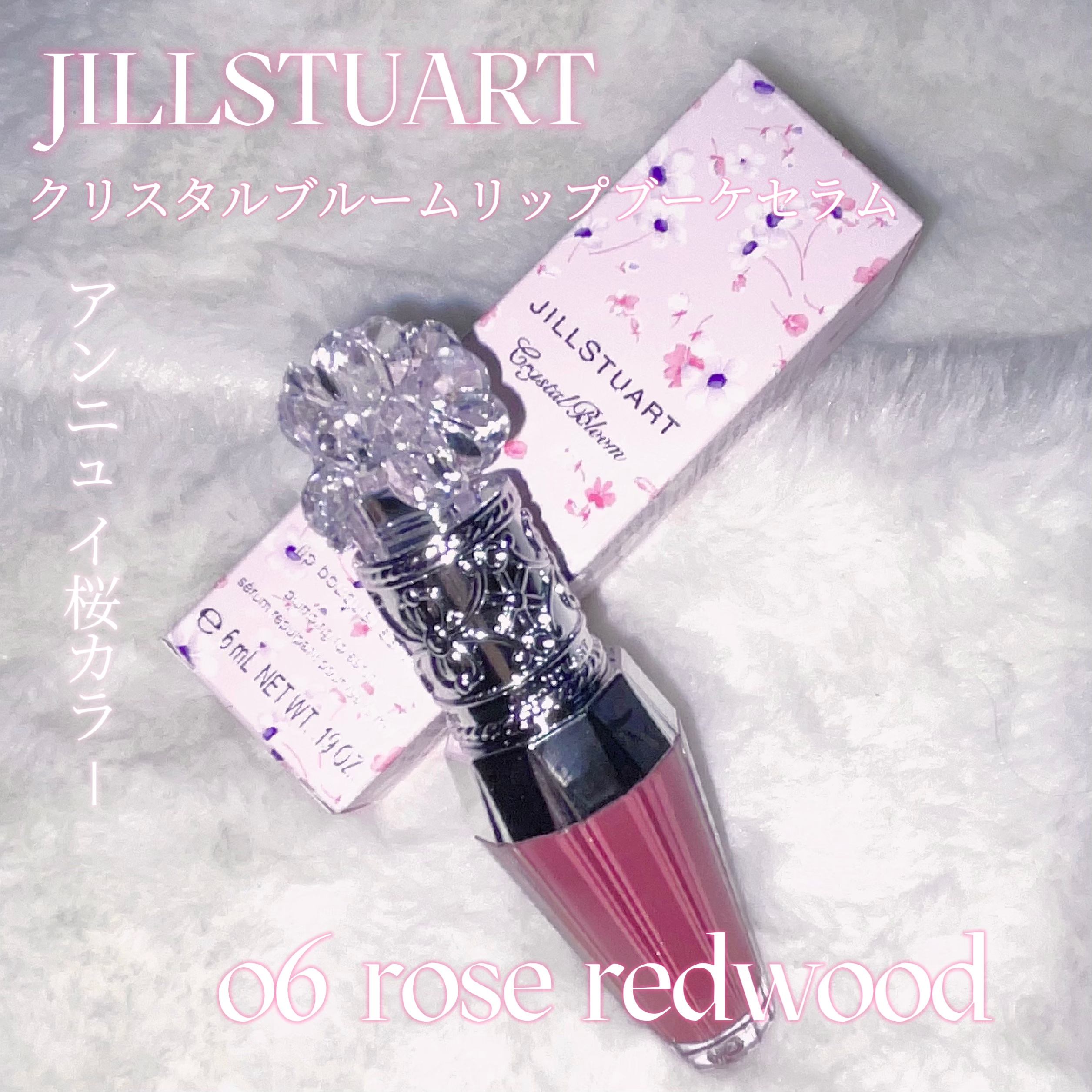 ジルスチュアート　クリスタルブルーム　リップブーケ セラム/JILL STUART/リッププランパーを使ったクチコミ（1枚目）