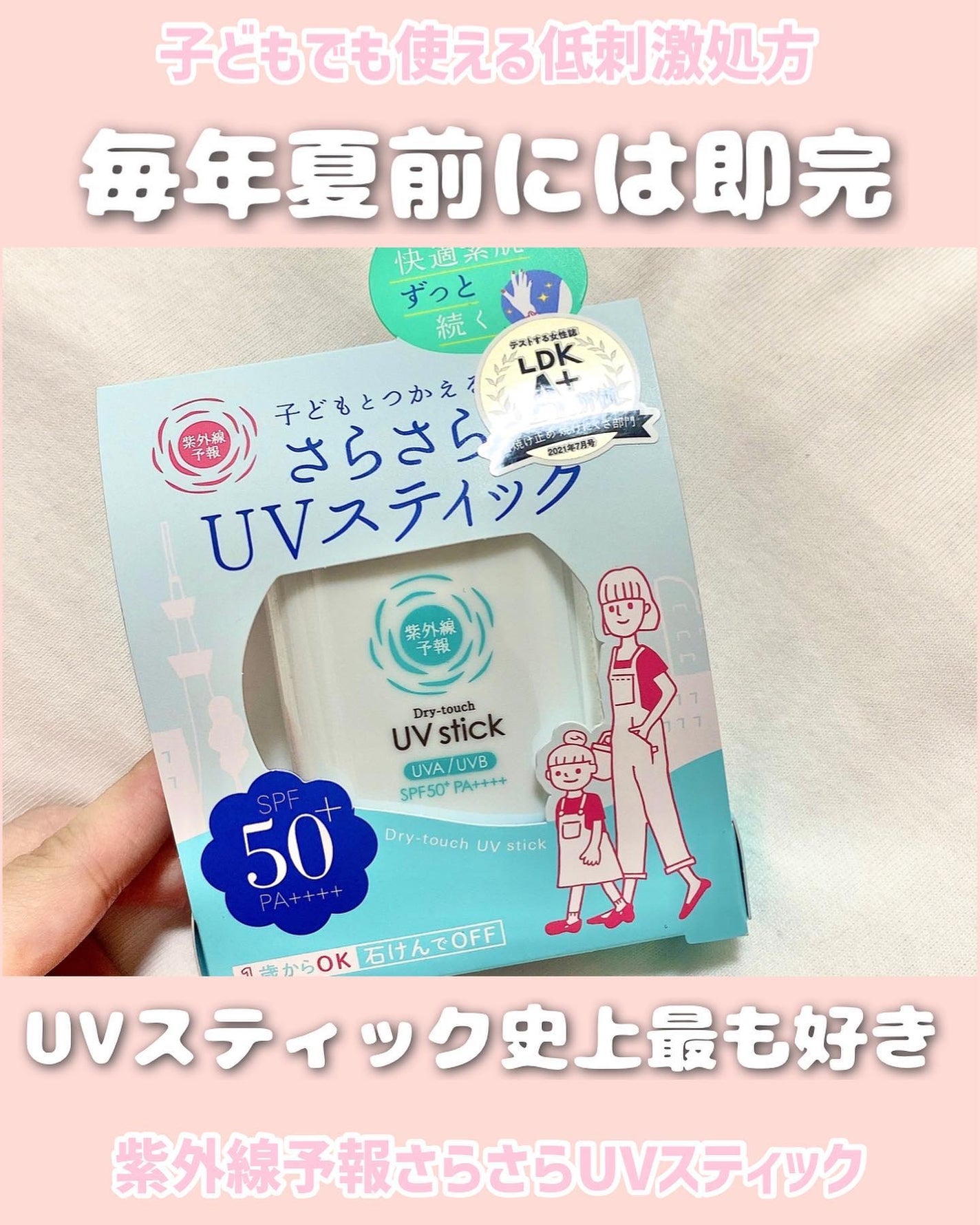 紫外線予報 さらさらUVスティックF/紫外線予報/日焼け止めスティックを使ったクチコミ(1枚目)