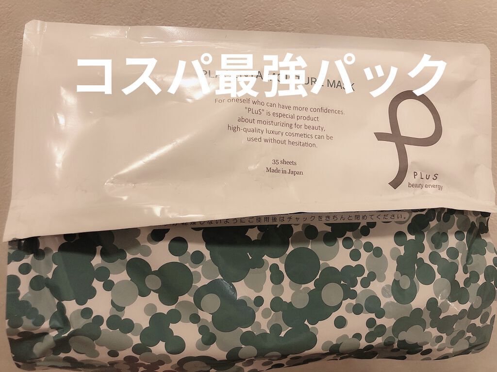 プラセンタモイスチュアマスク/PLuS/シートマスク・パックを使ったクチコミ（1枚目）