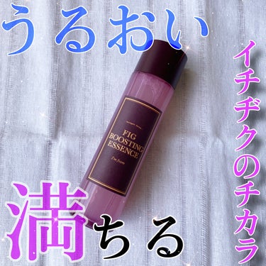 I'm from フィグブースティングエッセンスのクチコミ「Xを通してI'm fromさまからいただきました💎

角質をケアしてうるおい満ちる肌に✨

こ.....」（1枚目）