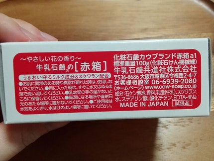 赤箱 (しっとり)/カウブランド/洗顔石鹸を使ったクチコミ(3枚目)