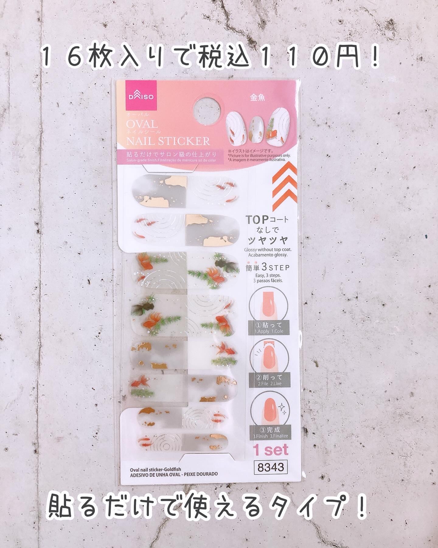 ジェルネイルシール/DAISO/ネイルシールを使ったクチコミ（2枚目）