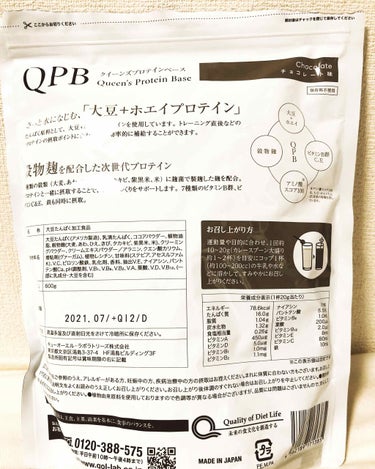 QPB/クイーンズプロテインベース チョコレート味/QOL ラボラトリーズ/ドリンクを使ったクチコミ（2枚目）