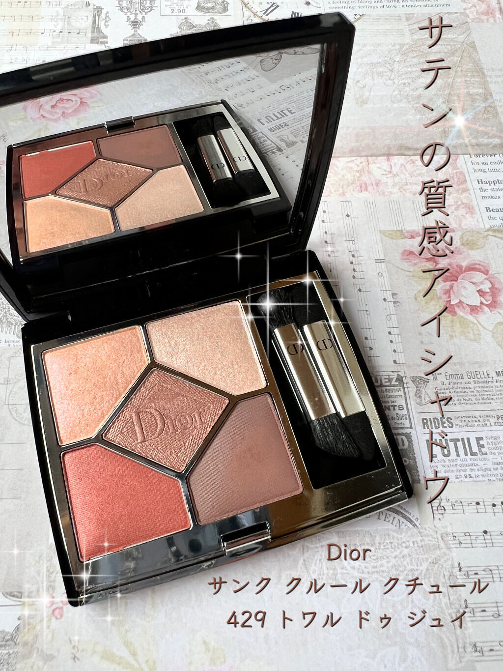 【旧】サンク クルール クチュール/Dior/アイシャドウパレットを使ったクチコミ（1枚目）