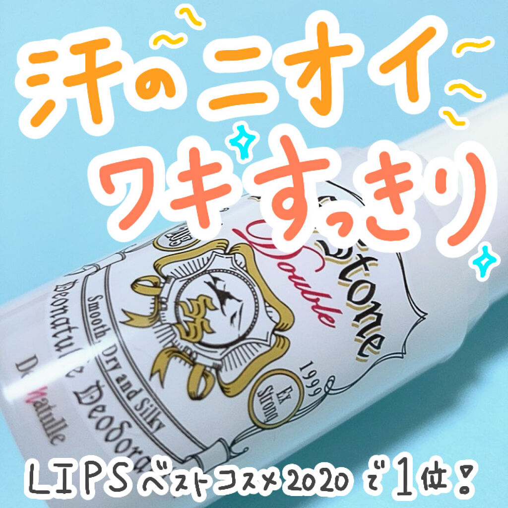 薬用ソフトストーンＷ/デオナチュレ/デオドラント・制汗剤を使ったクチコミ（1枚目）