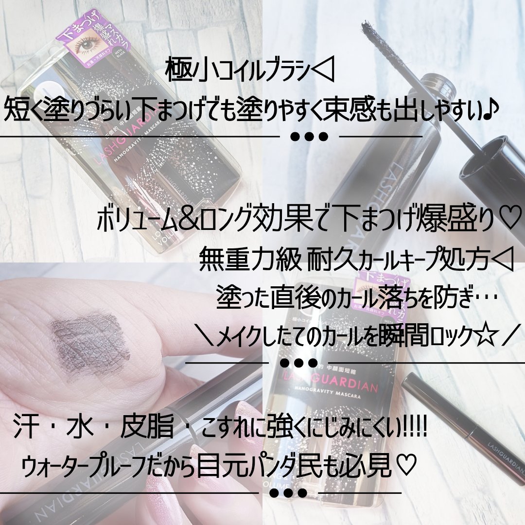 ラッシュガーディアン　ナノグラヴィティマスカラ/LASHGUARDIAN/マスカラを使ったクチコミ（2枚目）