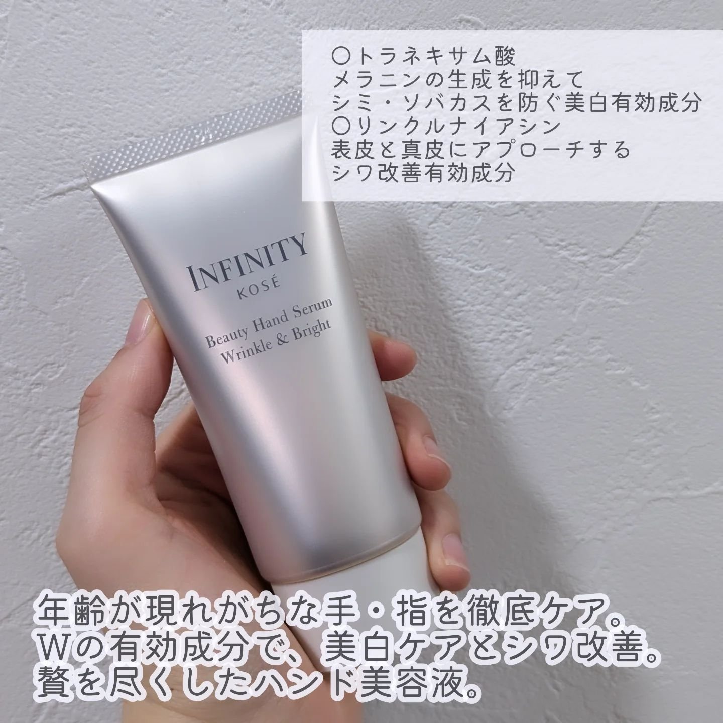 インフィニティ　ビューティーハンドセラム リンクル＆ブライト [医薬部外品]/インフィニティ/ハンドクリームを使ったクチコミ（2枚目）