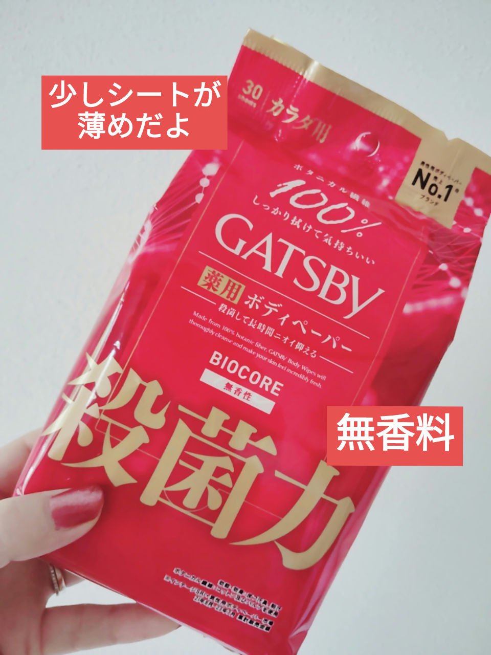 バイオコア デオドラントボディペーパー 無香性/ギャツビー/ボディシートを使ったクチコミ（1枚目）