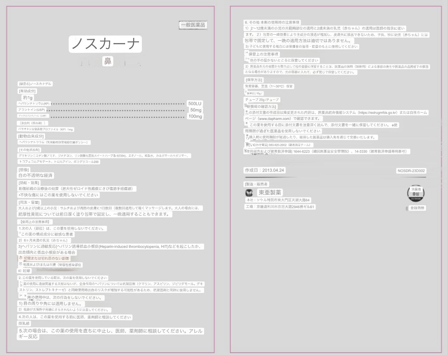 ノスカナゲル/ノスカナゲル/その他スキンケアを使ったクチコミ(5枚目)