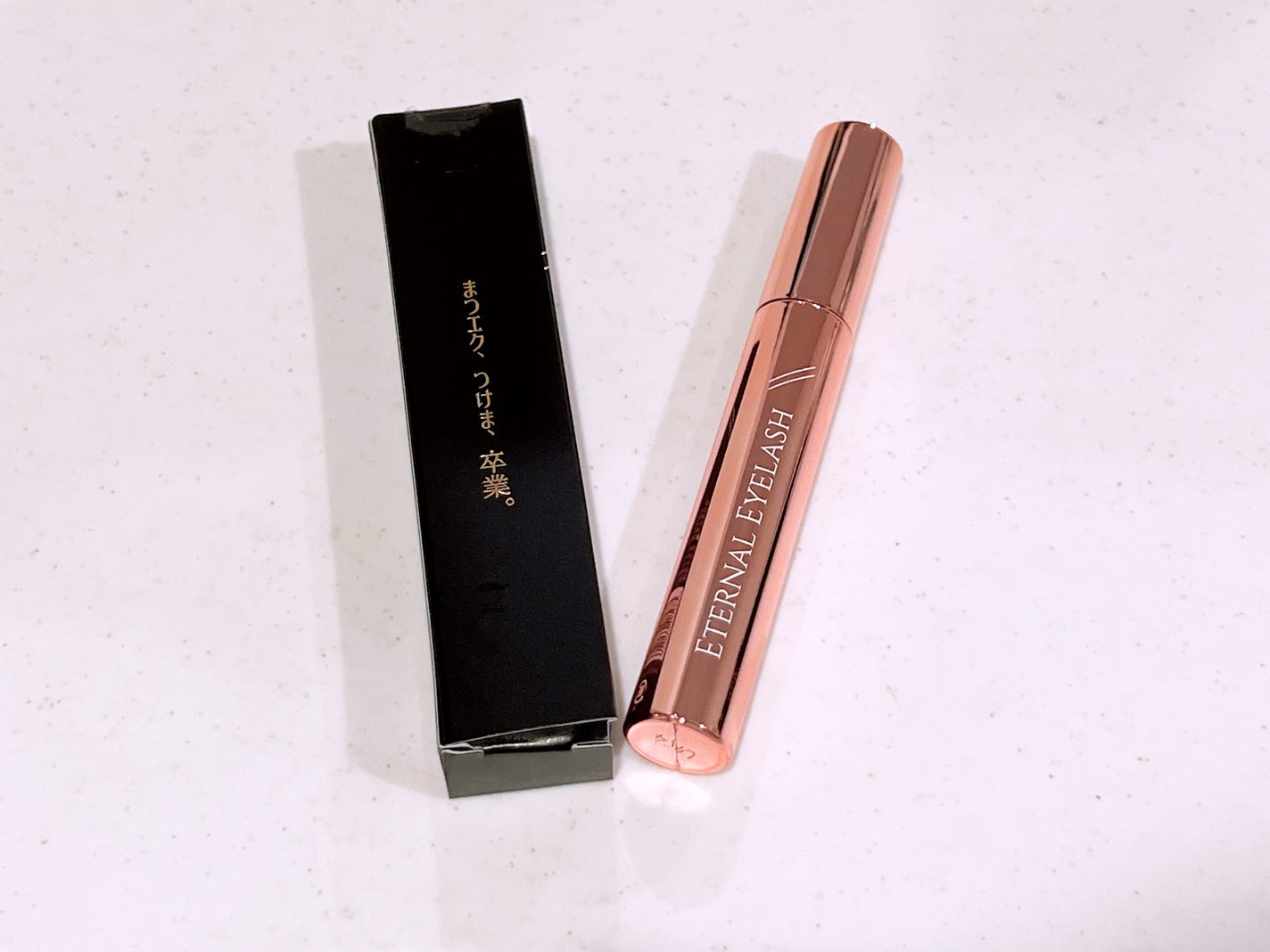 エターナルアイラッシュ/リュバンブラン/まつげ美容液を使ったクチコミ(3枚目)