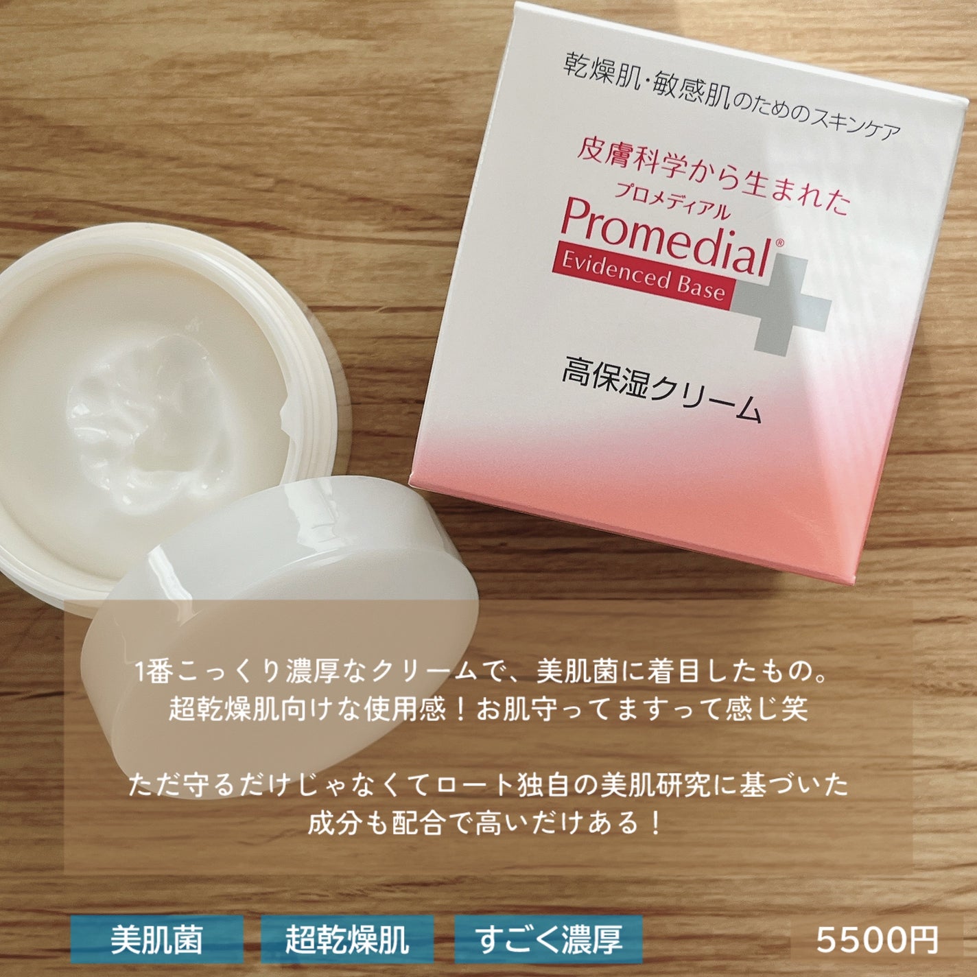 肌をうるおす保湿クリーム/肌をうるおす保湿スキンケア/フェイスクリームを使ったクチコミ(4枚目)