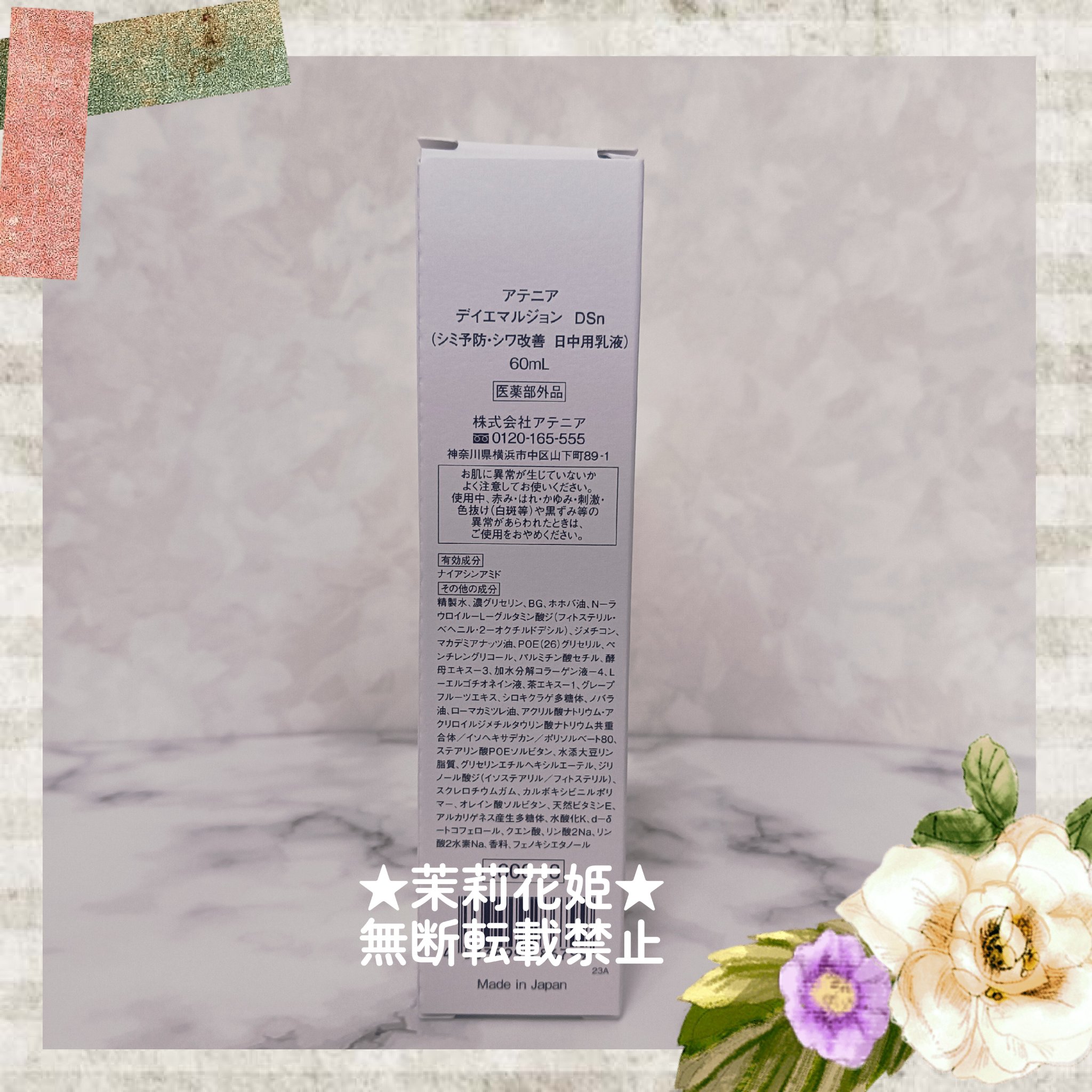 ドレススノー デイエマルジョン【医薬部外品】 /アテニア/乳液を使ったクチコミ（3枚目）