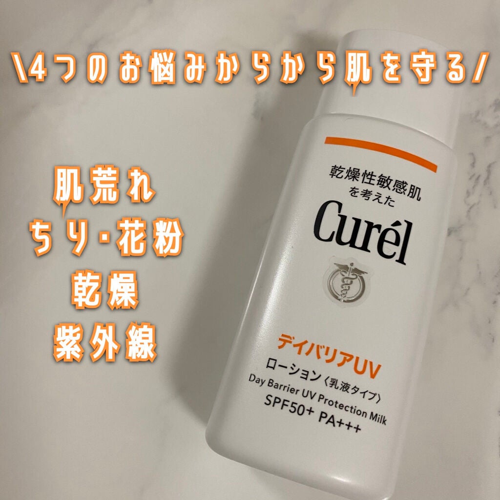 UVカット デイバリアUVローション/キュレル/日焼け止め・UVケアを使ったクチコミ(1枚目)