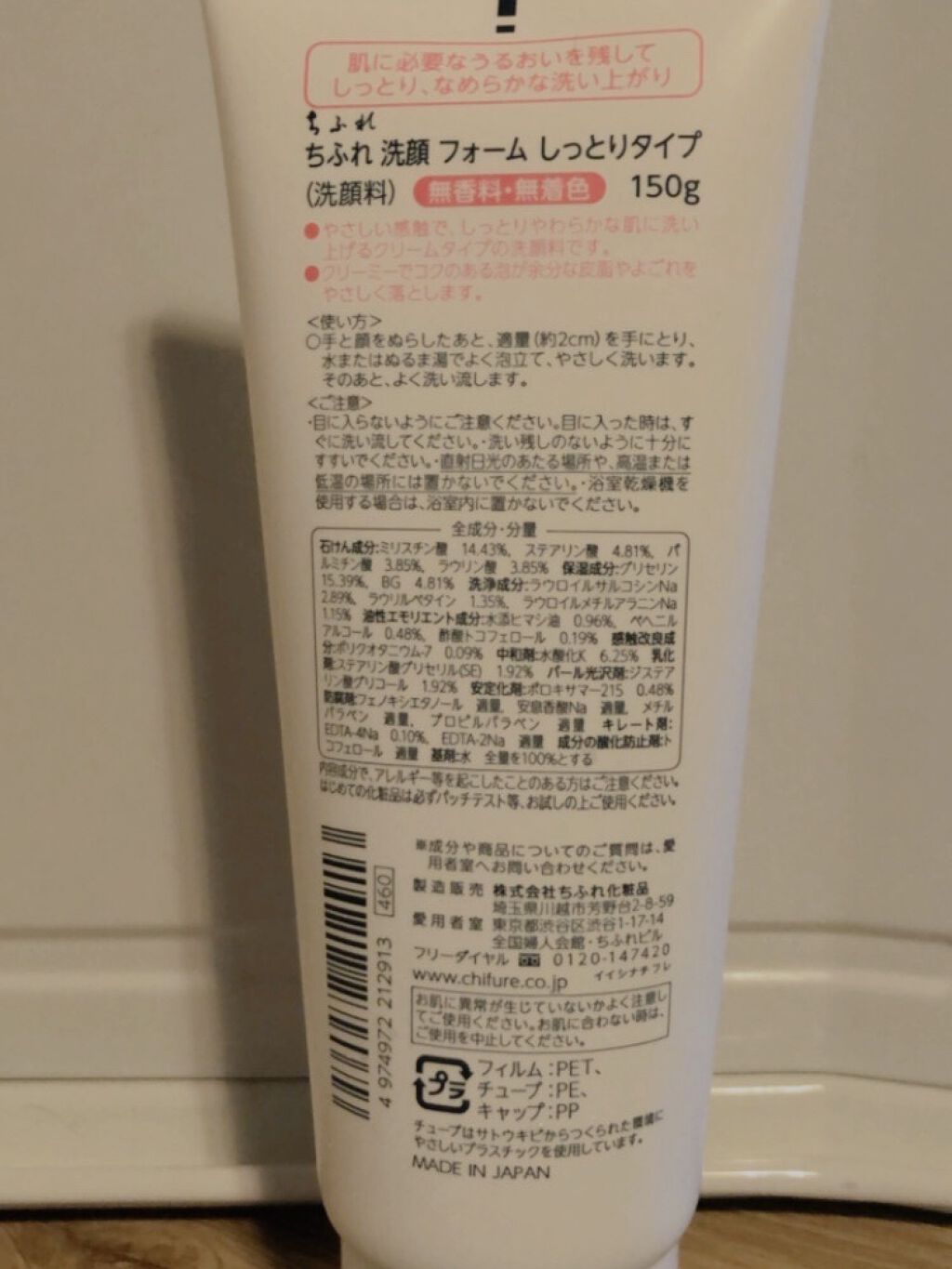 洗顔フォーム しっとりタイプ/ちふれ/洗顔フォームを使ったクチコミ（3枚目）