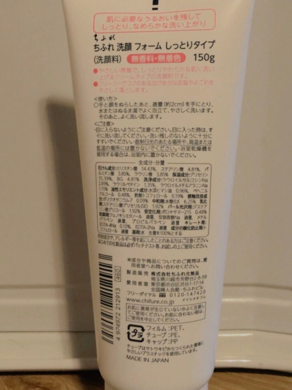 洗顔フォーム しっとりタイプ/ちふれ/洗顔フォームを使ったクチコミ(3枚目)