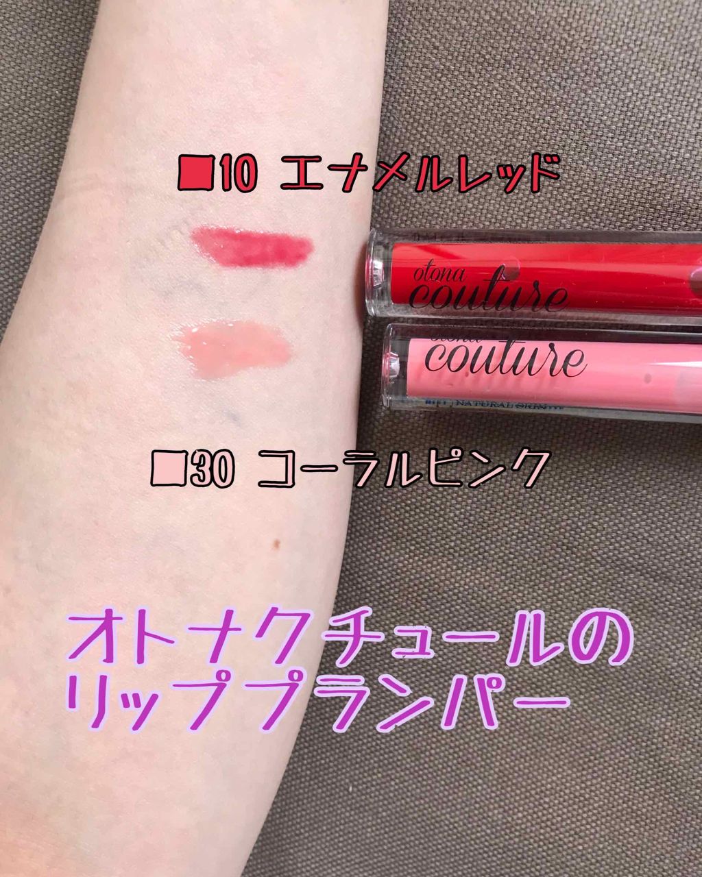 リッププランパー/otona couture/リッププランパーを使ったクチコミ(1枚目)