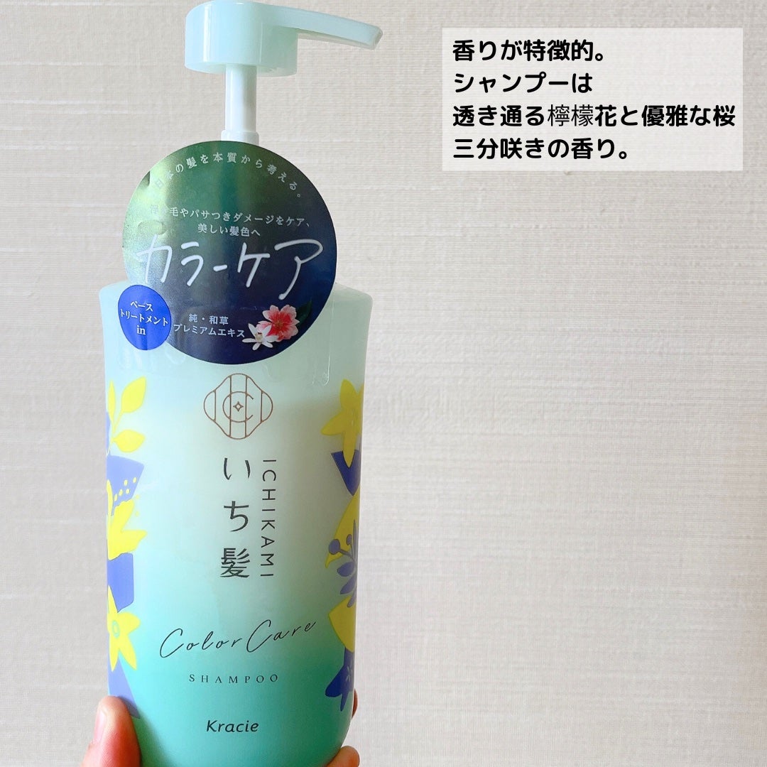カラーケア&ベーストリートメント in シャンプー/コンディショナー/いち髪/市販シャンプーを使ったクチコミ(4枚目)