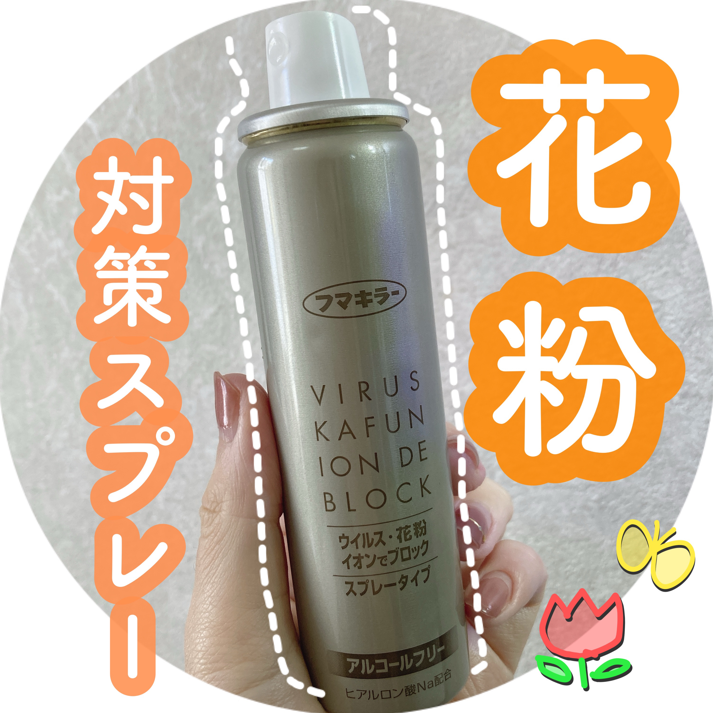 アレルシャット/フマキラー/その他を使ったクチコミ（1枚目）