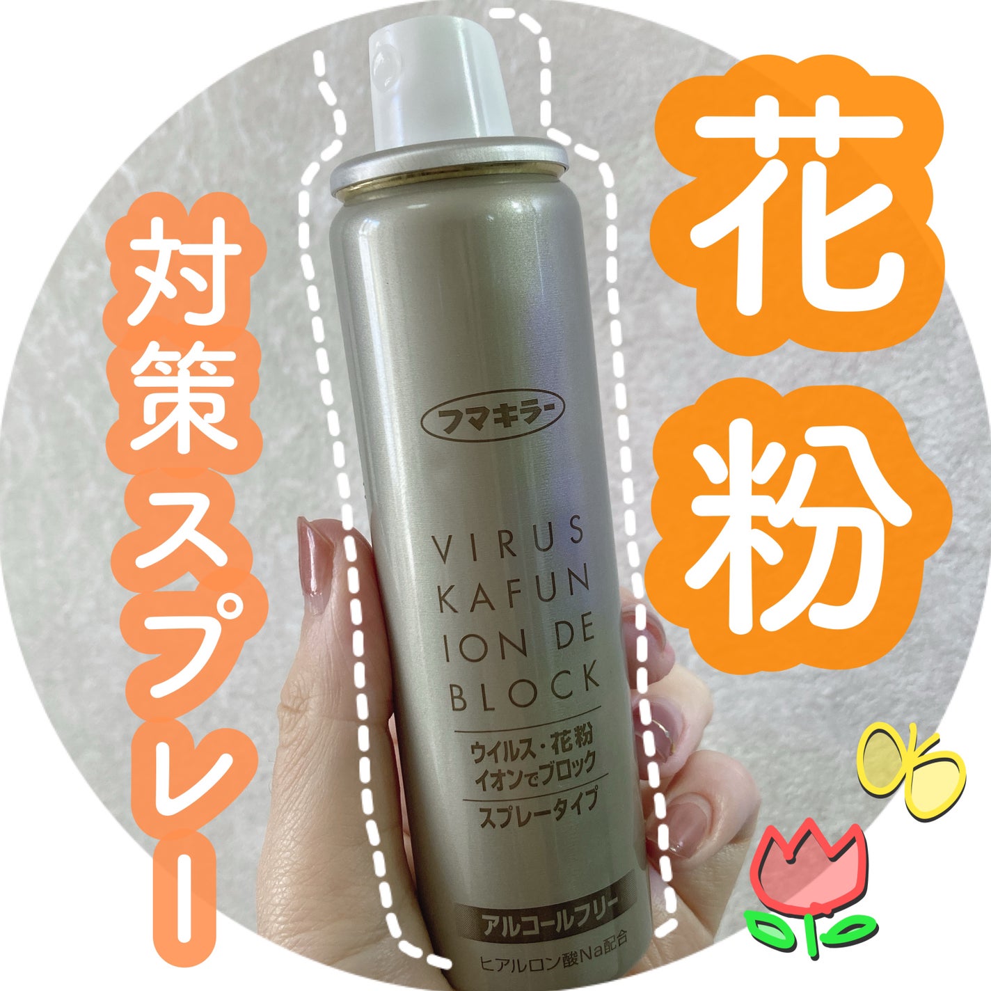 アレルシャット/フマキラー/その他を使ったクチコミ(1枚目)