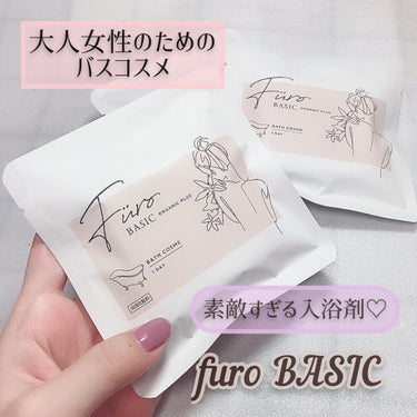 Furo Furo BASICのクチコミ「
⚠️レビュー長いです💦

💕大人女性のバスコスメ💕

Furo フューロ
Furo BASI.....」（1枚目）