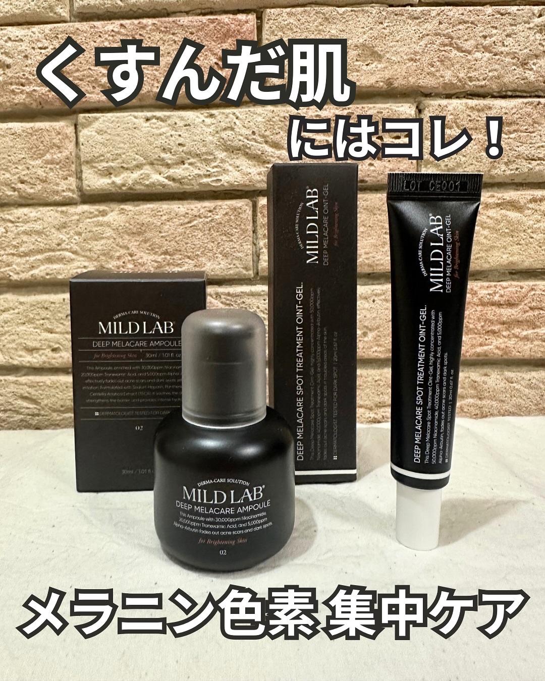 ディープ メラケア 美容液/Mildlab/美容液を使ったクチコミ（1枚目）
