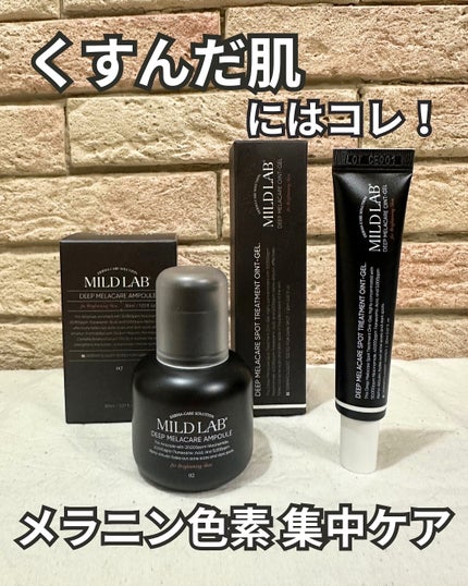 ディープ メラケア 美容液/Mildlab/美容液を使ったクチコミ(1枚目)