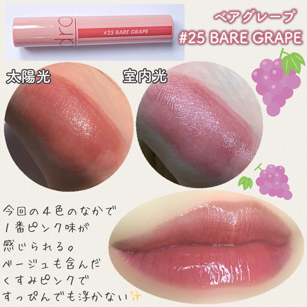 ジューシーラスティングティント/rom&nd/リップティントを使ったクチコミ(6枚目)