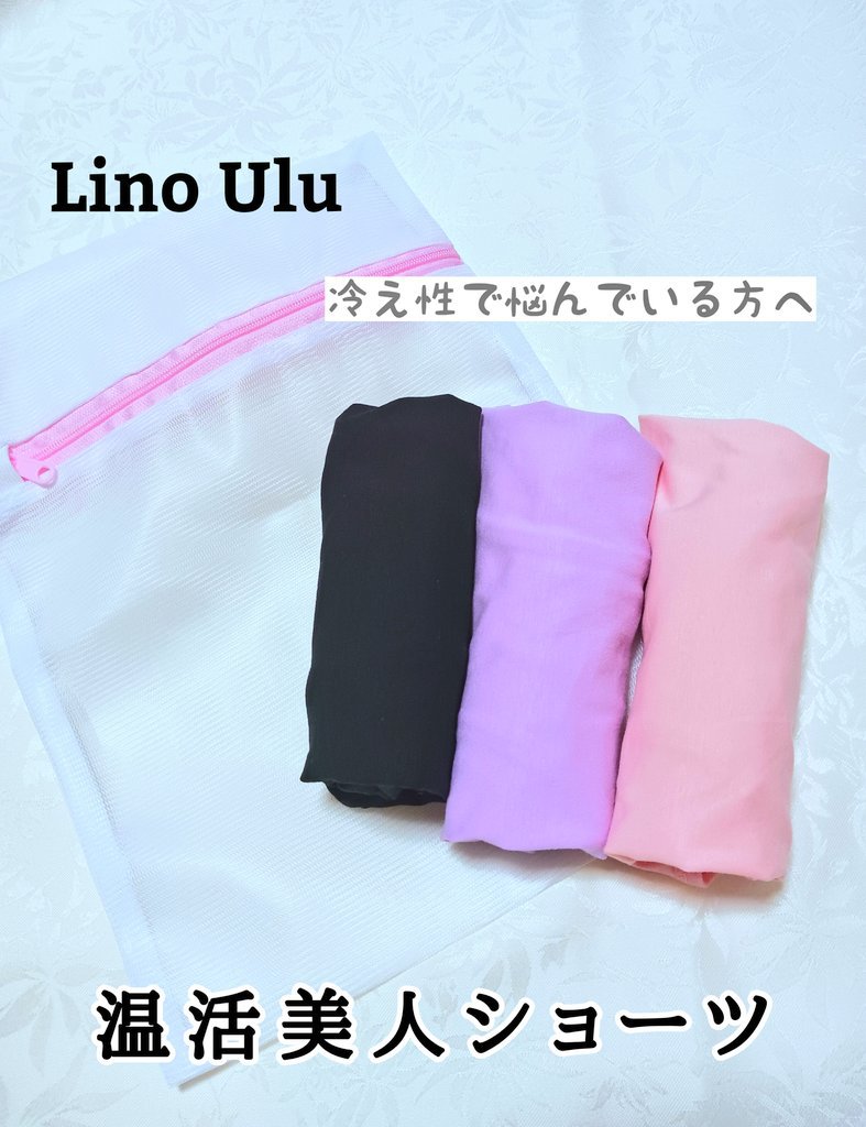 温活美人ショーツ/LinoUlu/その他生理用品を使ったクチコミ（1枚目）