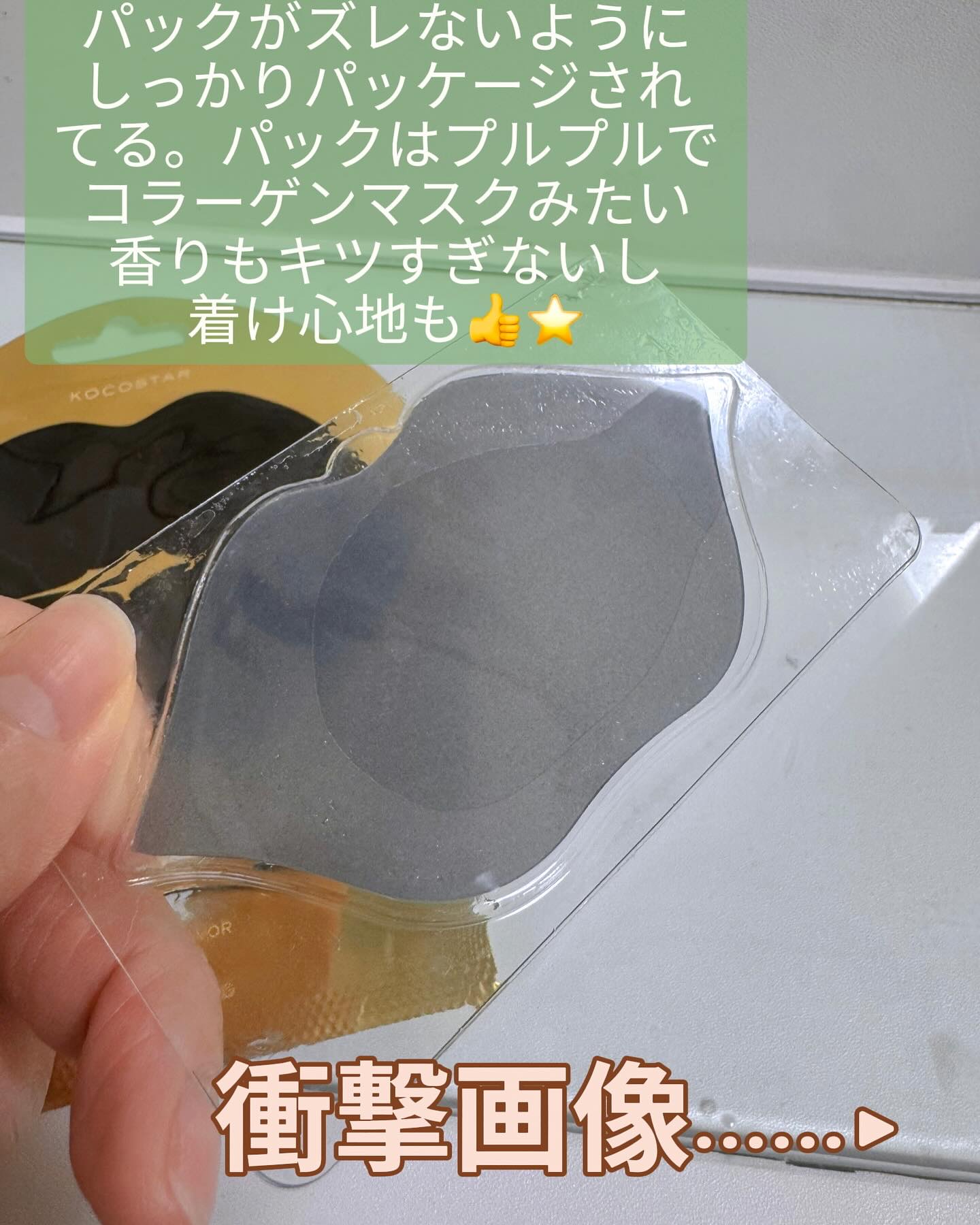 リップマスク ブラック/KOCOSTAR(ココスター)/シートマスク・パックを使ったクチコミ（2枚目）