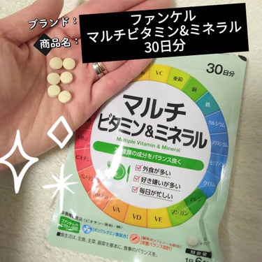 ファンケル マルチビタミン&ミネラルのクチコミ「ファンケル
マルチビタミン&ミネラル
30日分

1日6粒は多いけど、現代人に大切な22種類の.....」（1枚目）