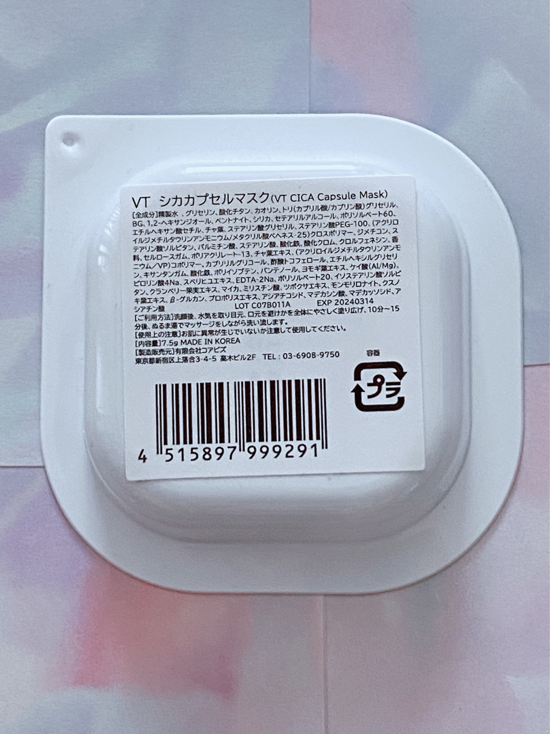 CICA カプセルマスク/VT/洗い流すパック・マスクを使ったクチコミ（3枚目）