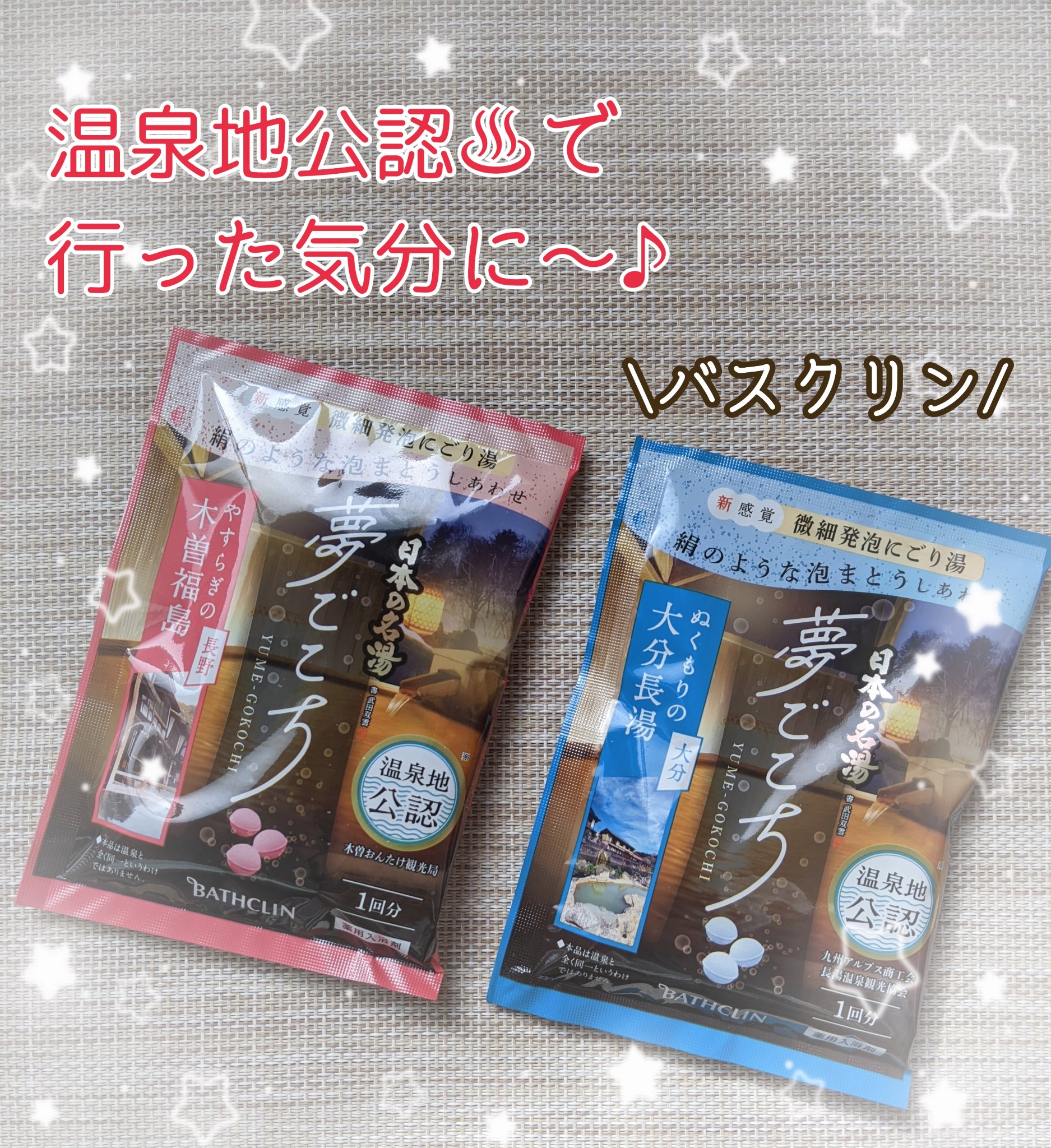 日本の名湯 夢ごこち 大分長湯/バスクリン/無機塩系入浴剤を使ったクチコミ（1枚目）