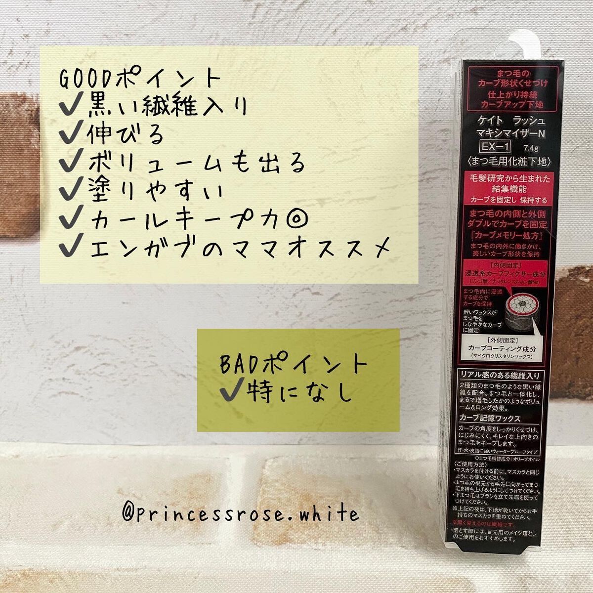 ラッシュマキシマイザーHP/KATE/マスカラ下地を使ったクチコミ（2枚目）